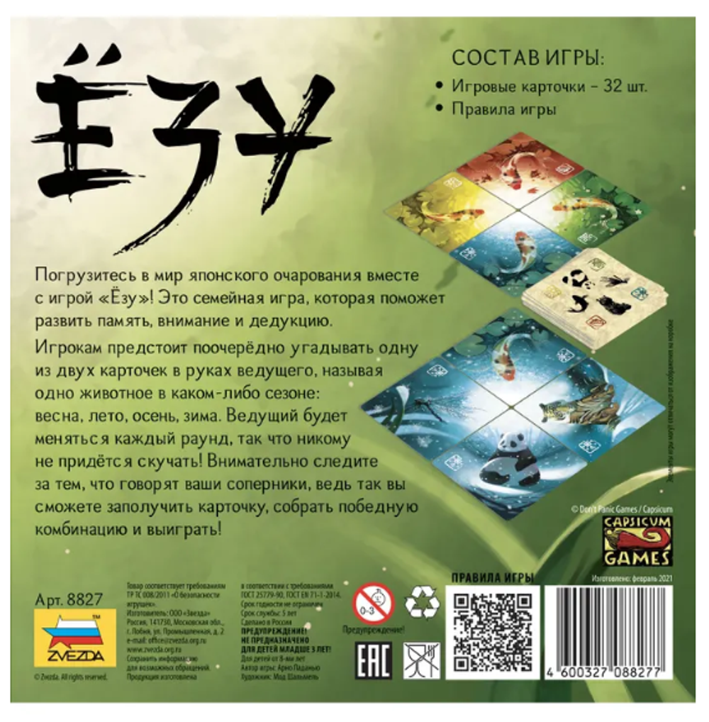 Настольная игра "Ёзу"