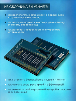 Весь Карнеги. Как завоевать друзей и оказывать влияние на людей. Как перестать беспокоится и начать жить. Как выработать уверенность в себе и влиять на людей, выступая публично