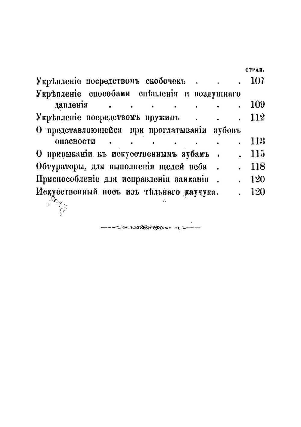 Зубы, их лечение, заболевания и уход за ними. Искусственные зубы Зубного врача А. Лейна | Лейн Абрам Аронович