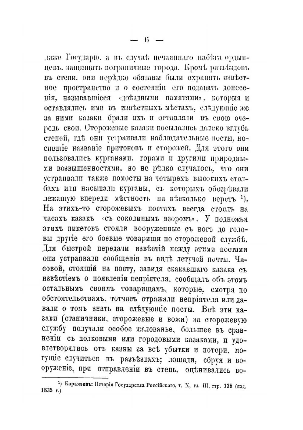 Историко-статистический очерк оренбургского казачьего войска | Ф. Стариков