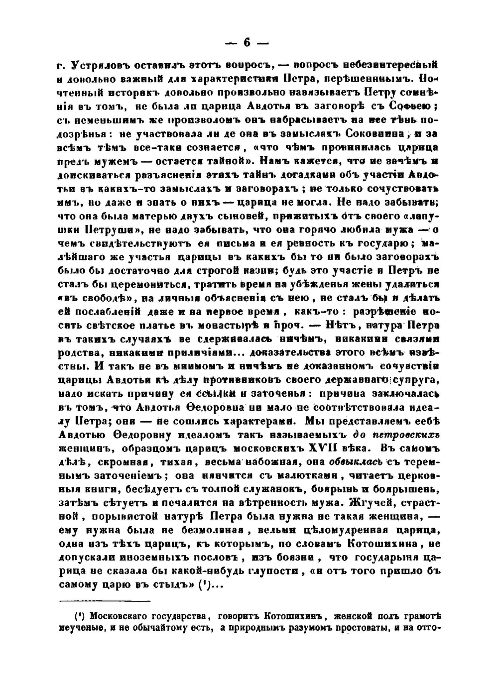 Семейство Монсов. 1688-1724. Очерк из русской истории | М.И. Семевский