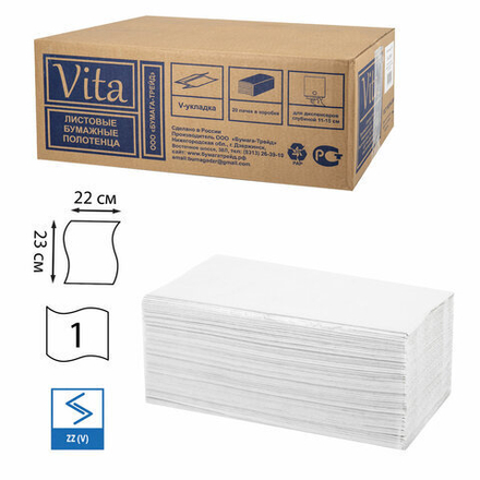 Полотенца бумажные 250 шт., VITA ЭКОНОМ (H3) 1-слой, серые, КОМПЛЕКТ 20 пачек, 22×23 см, V-сложение.