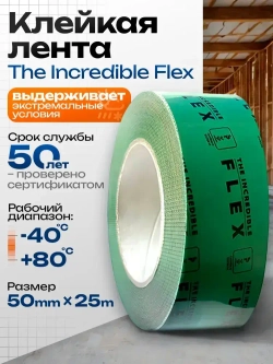 Скотч для пароизоляции Tectis The Incredible Flex, Sitko TIF, 50mm*25m для проклейки пароизоляции и мембраны, армированная монтажная клейкая лента