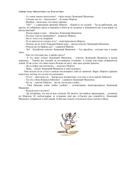 Приключения в лесу Ёлки-на-Горке | Э. Турбьёрн