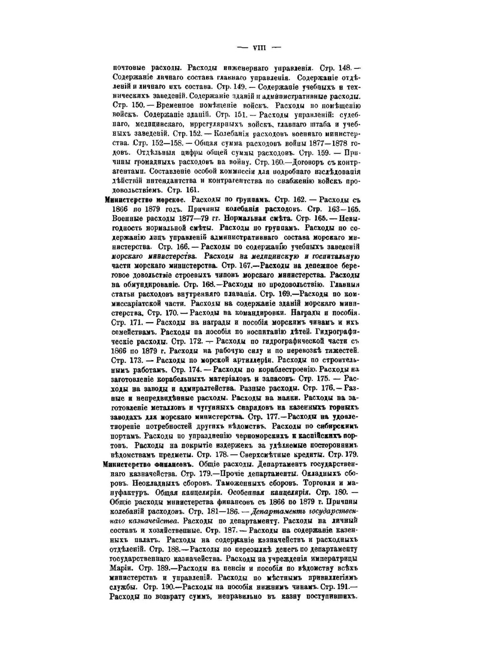 Финансы России XIX столетия. Том IV | И.С. Блиох