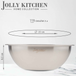 Миска-салатник Jolly Kitchen с мерной шкалой нержавеющая сталь 22 см