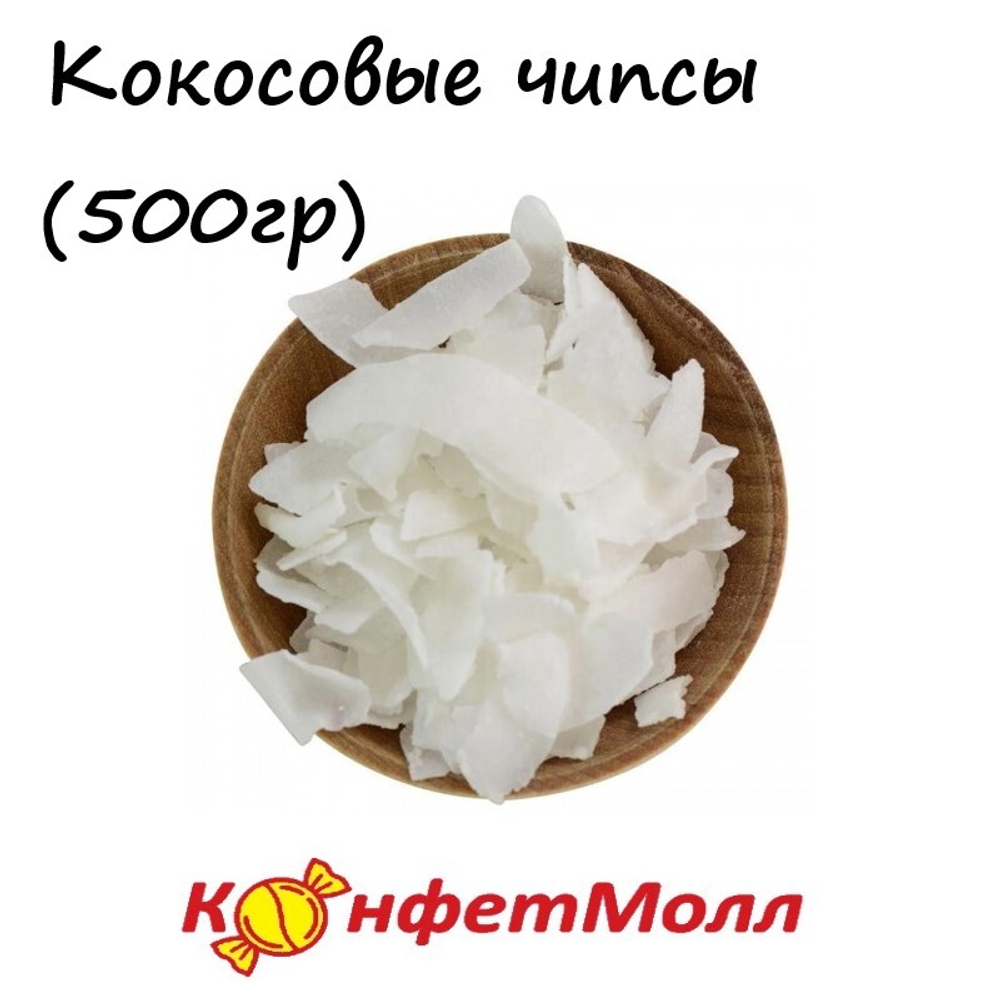 Кокосовые чипсы (500 гр)
