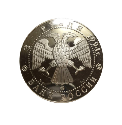 3 рубля 1994 Сохраним Наш Мир - Соболь