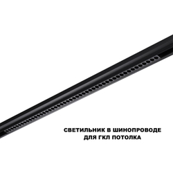 359639 SHINO NT25 000 черный Трековый низковольт. св-к диммир. со сменой цв.температуры, пульт ДУ/Tuya Smart Life IP20 LED 45W 48V 3000-6000K FLUM