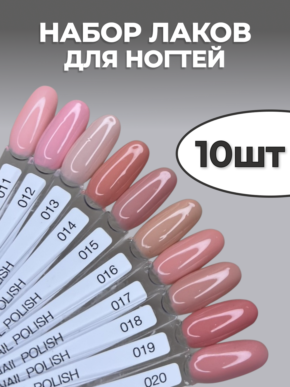 Katy Q Набор лаков для ногтей 10 шт