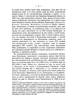 Московский Звенигород и его уезд в церковно-археологическом отношении | Л.А. Кавелин