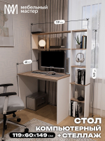 Стол компьютерный, стол письменный, белый дуб,120*60