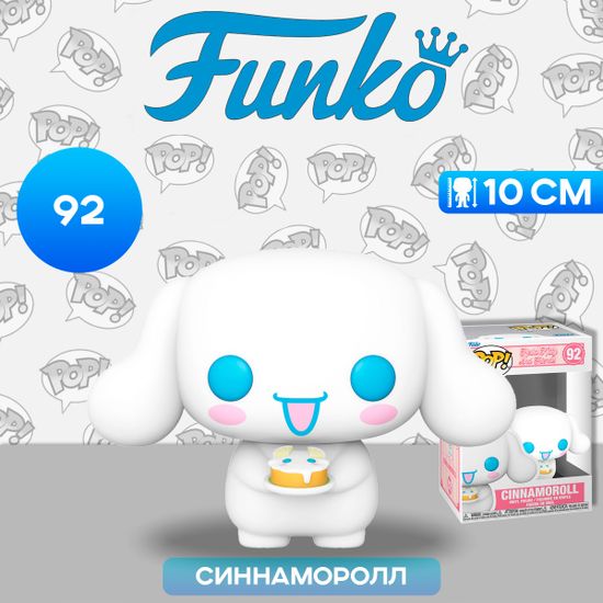 Фигурка Funko POP! Hello Kitty And Friends Cinnamoroll w/Cake (92) 80313 / Фигурка Фанко ПОП! по мотивам мультсериала "Приключения Hello Kitty и ее друзей", Синнаморолл