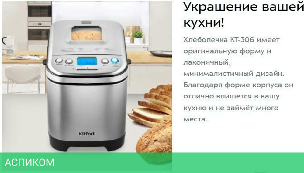 Хлебопечка Kitfort KT-306