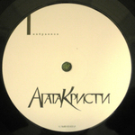 Агата Кристи / Избранное - Скаzки (Coloured Vinyl)(Limited Edition)(4LP)