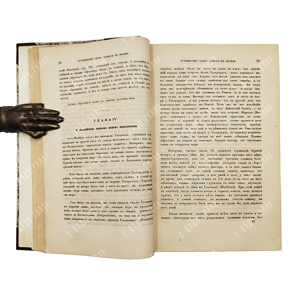 Олеарий А. Э. Подробное описание путешествия Голштинского посольства в Московию и Персию 1633-39 гг.