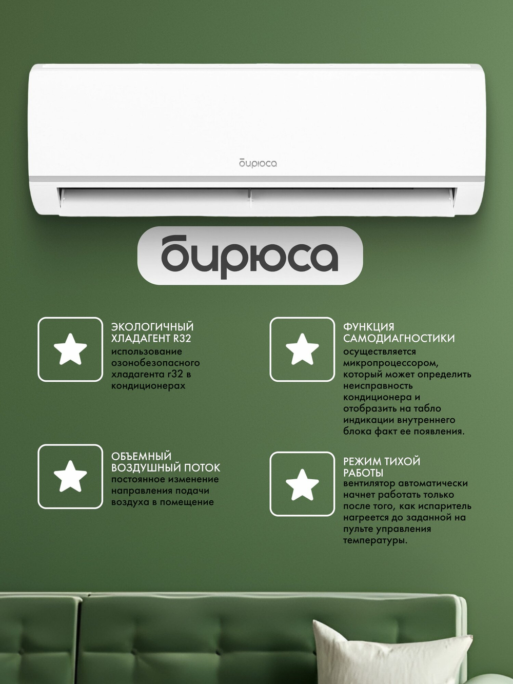 Сплит-система Бирюса B-12LPR/B-12LPQ Legend (до 35 м ) класс A, 4D Air Flow, компрессор Toshiba, R32, Follow Me