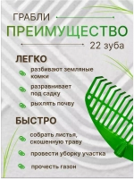 Грабли веерные пластиковые 22зуба