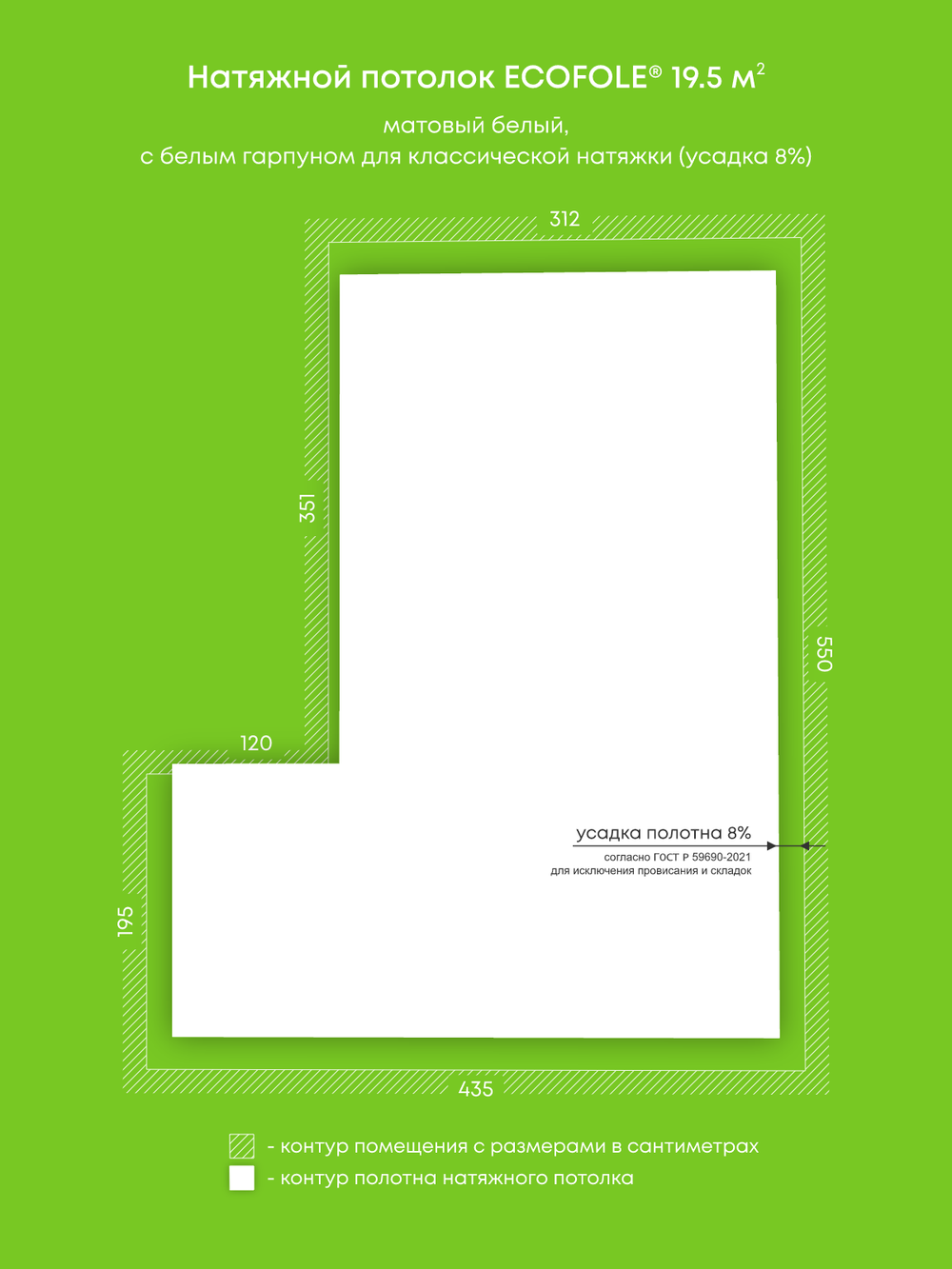 Матовый натяжной потолок 19.5 м2