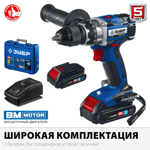 Дрель-шуруповерт 20V Зубр Профессионал бесщеточная, 70Нм, 2хАКБ и ЗУ, кейс