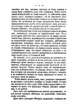История чудеснаго в новейшее время. Часть 2 | Фигье Луи