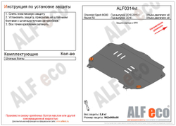 Защита картера и КПП (сталь 2 мм) для Ravon R2 2016-2020 (V - все), Chevrolet Spark M300 2010-2015, 2015- (V - все) Alfeco.ALF0314st