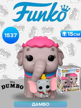 Фигурка Funko POP! Disney Dumbo S3 Mrs. Jumbo with Dumbo 6" (1537) 80209 / Фигурка Фанко ПОП! по мотивам вселенной "Дисней", Дамбо