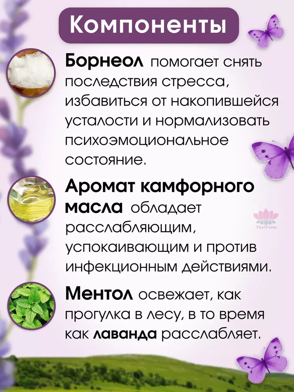 Тайский бальзам Sleep Balm для сна и расслабления
