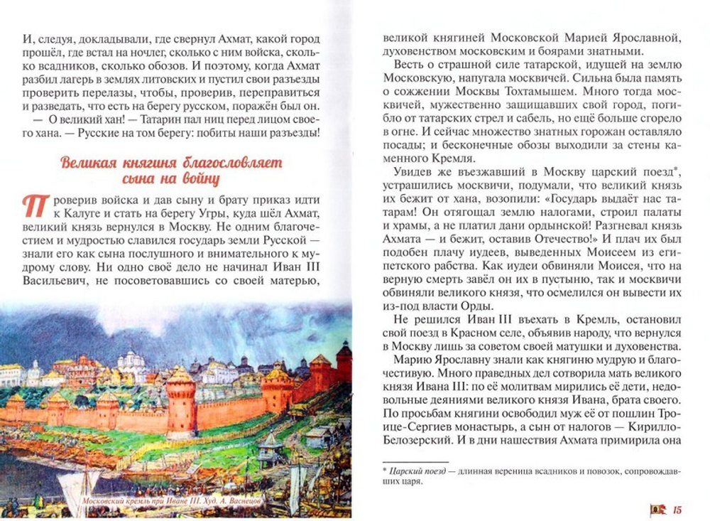 Великое стояние на реке Угре. Денис Коваленко