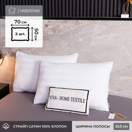 Наволочки Страйп Сатин Однотонный Отель белый 100% Хлопок 3x3 N3CTH03757