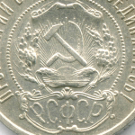 50 копеек 1921 год (АГ). XF+