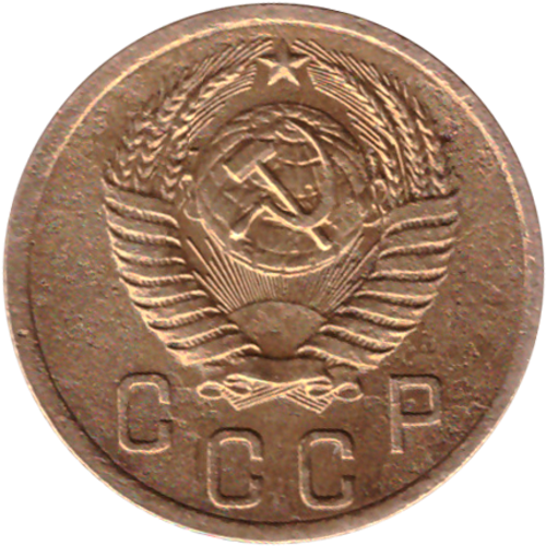 2 копейки 1953 VF-