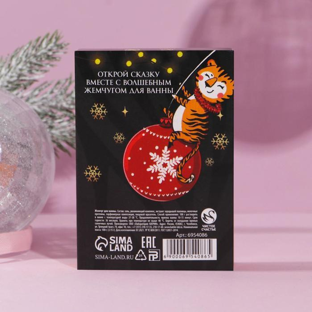 Соляной жемчуг для ванны «С Новым годом!» с цитрусовым ароматом - 100 гр.