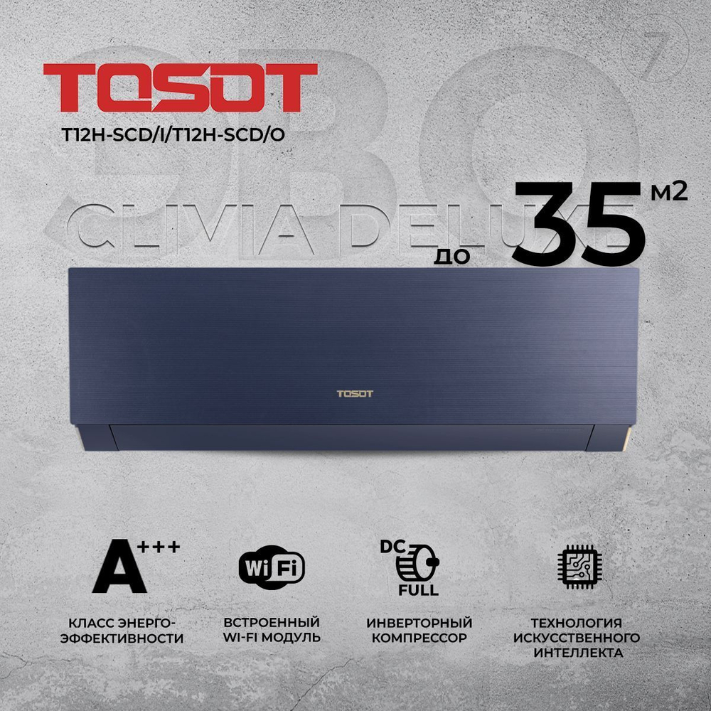 Сплит-система Tosot Clivia Deluxe T12H-SCD/I/T12H-SCD/O, инверторная, для помещения до 35 кв.м.