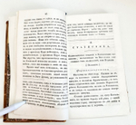 "Журнал "Сын Отечества." Часть 88". 1923г. - раритет
