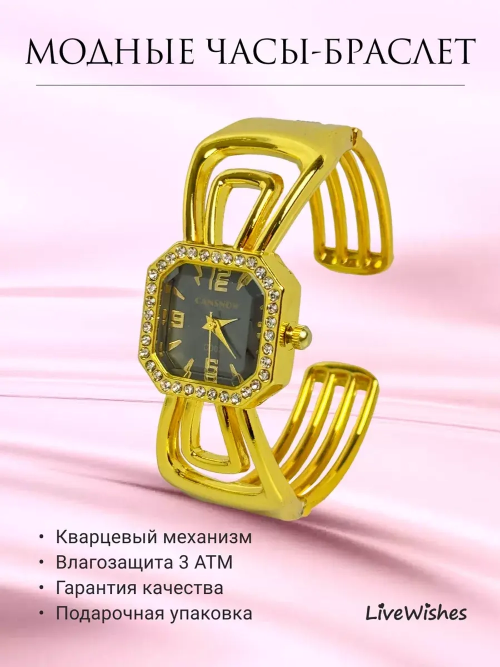 Часы-браслет кварцевые CANSNOW, золотистый W8120-01