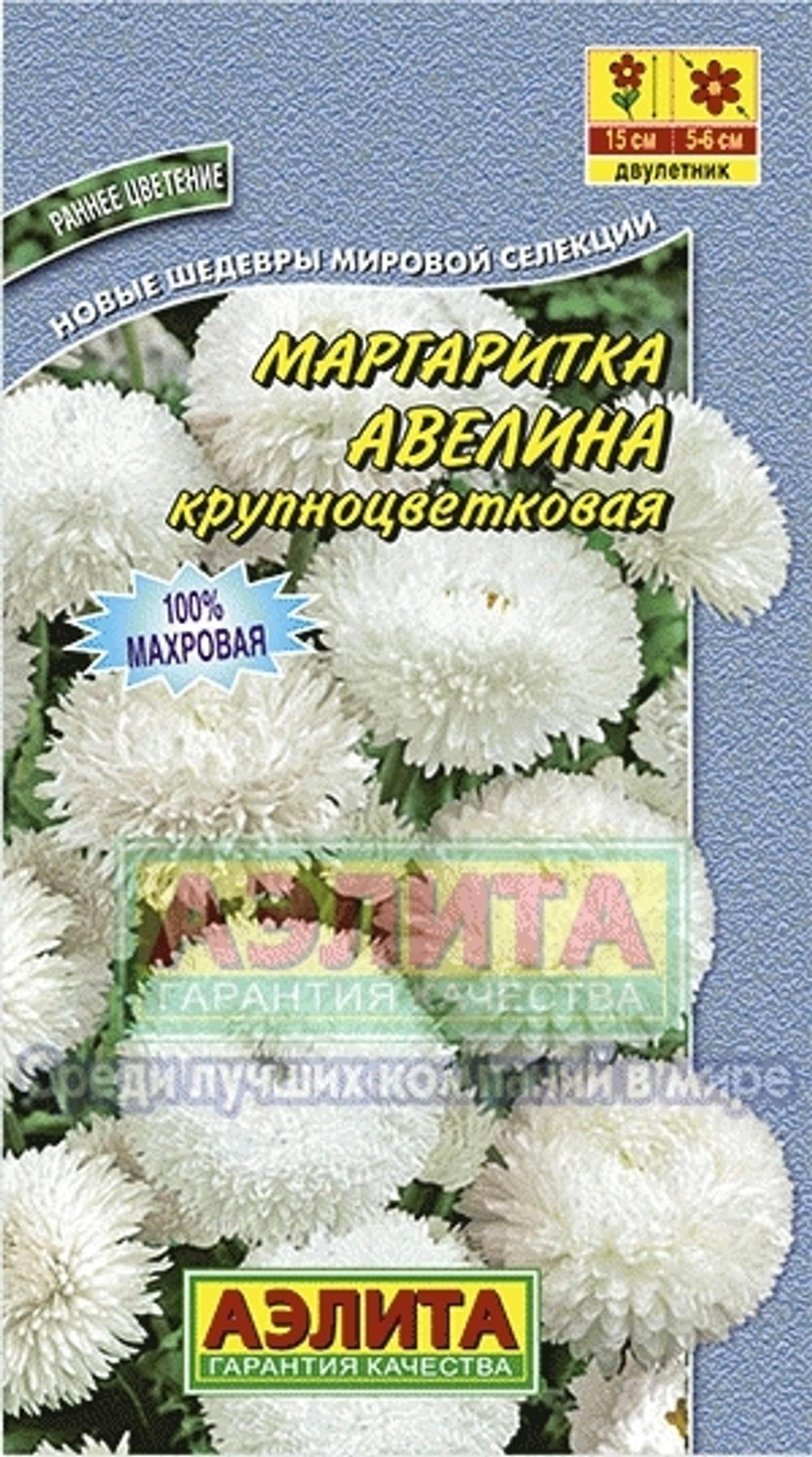 Маргаритка Авелина крупноцветковая0,05гр Аэлита
