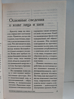 Уход за лицом: массаж, маски для лица, косметические средства