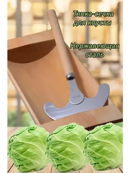 Тяпка для капусты с деревянной ручкой