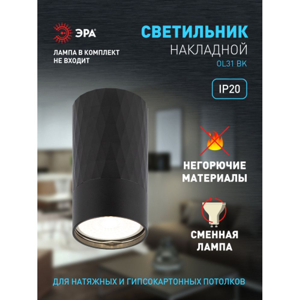 Светильник настенно-потолочный спот ЭРА OL31 BK MR16 GU10 IP20 черный | Накладные светильники