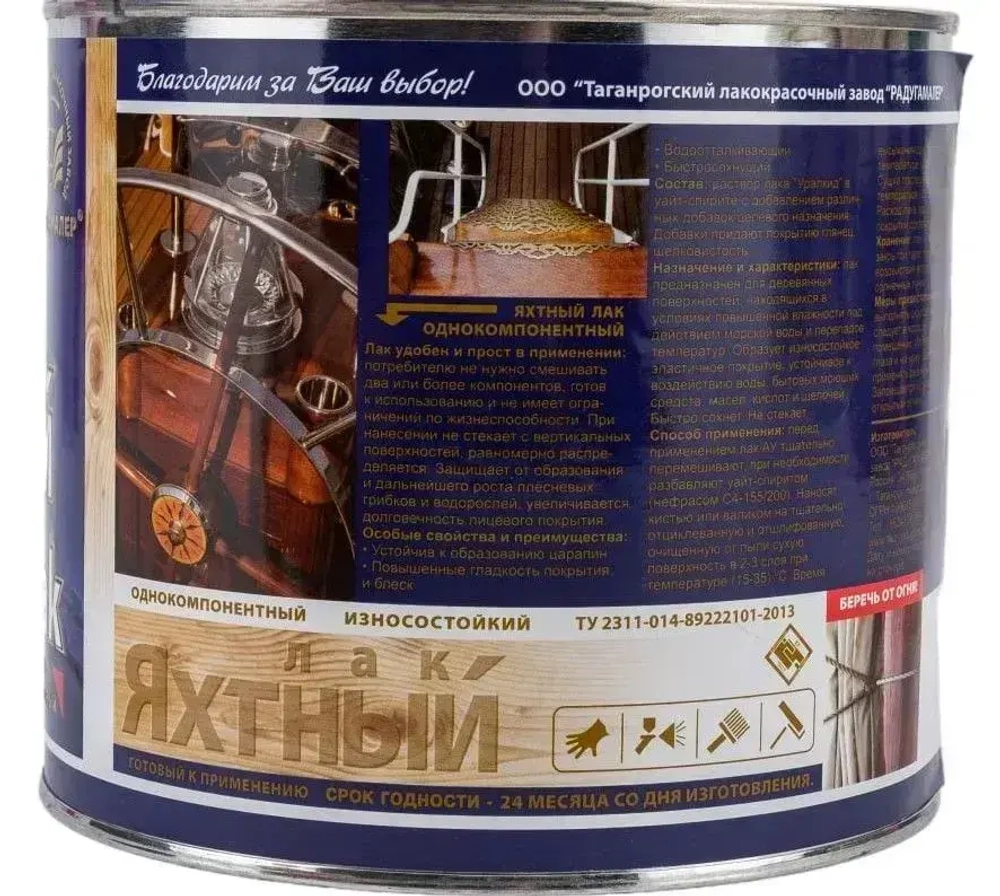 Радуга лак яхтный гл. 1,9 кг