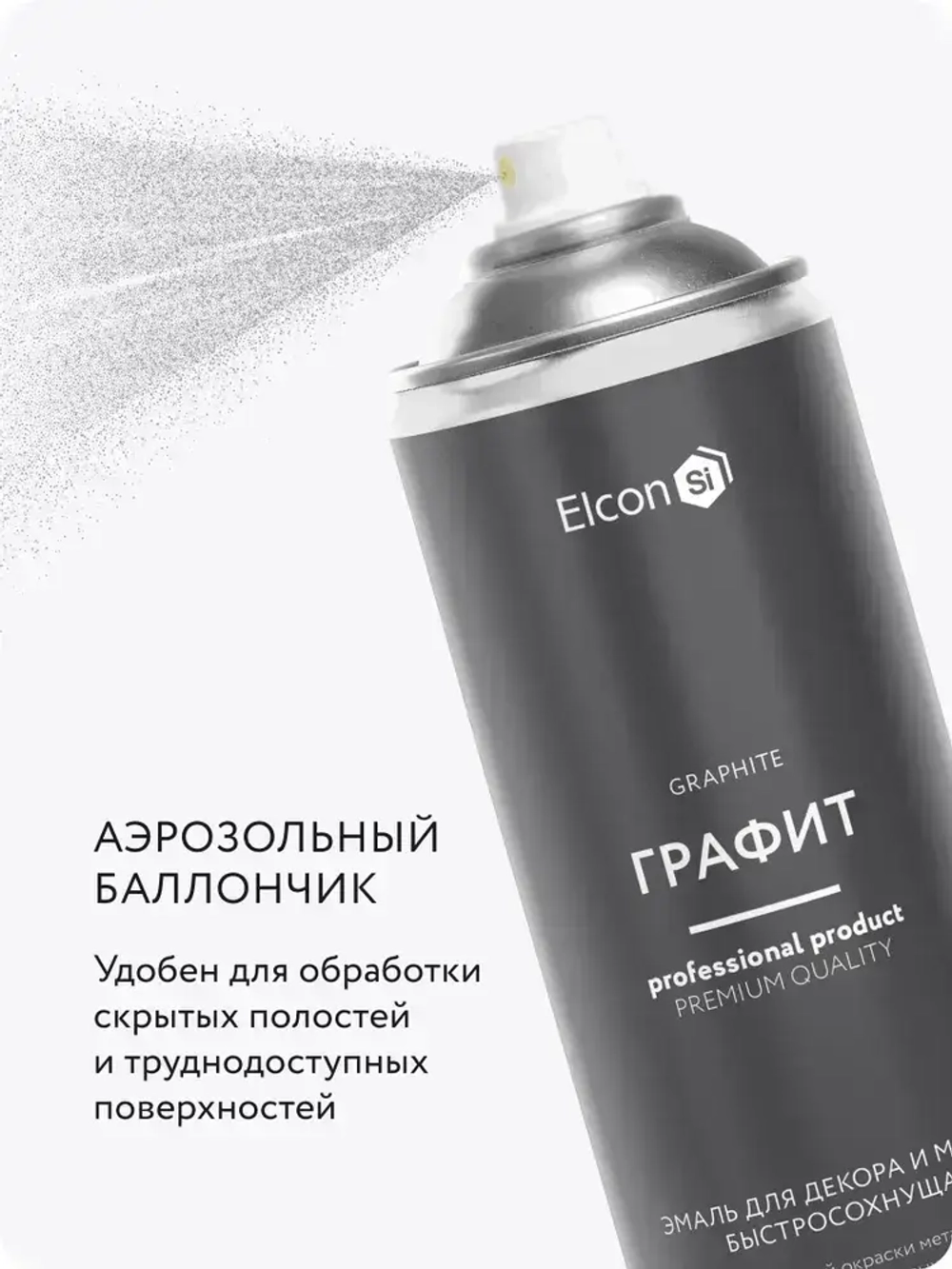 Аэрозольная краска в баллончике Elcon для мебели и декора, акриловая, быстросохнущая, 0.52 л, графит