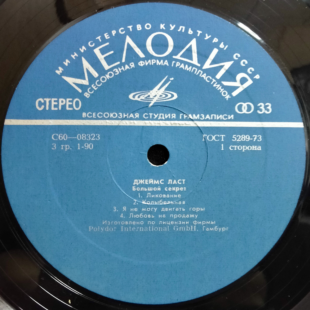 Джеймс Ласт / Большой Секрет (LP)