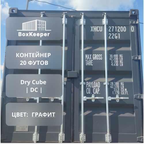 Контейнер 20 футов № XHCU2712000