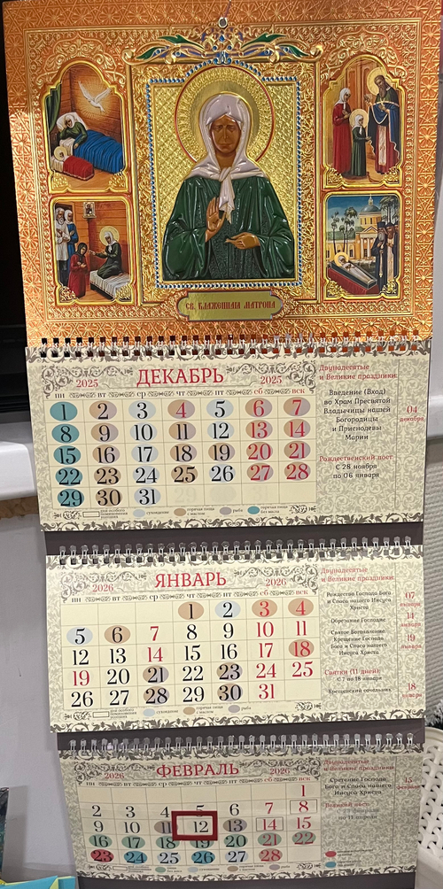 Календарь 2026 "Матрона Московская", квартальный, настенный, 30*71 см.