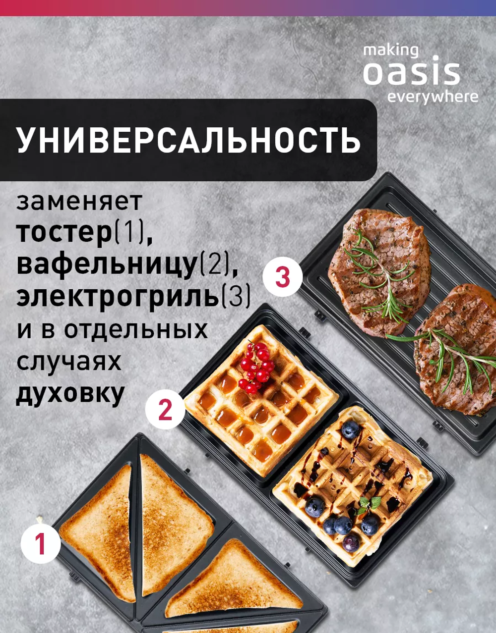 Мультипекарь OASIS PK-3B