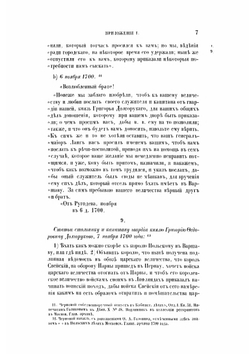История царствования Петра Великого. Том 4. Часть 2 | Н. Г. Устрялов