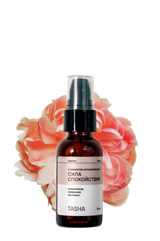 Сыворотка Сила спокойствия успокаивающая для уменьшения покраснений и раздражений