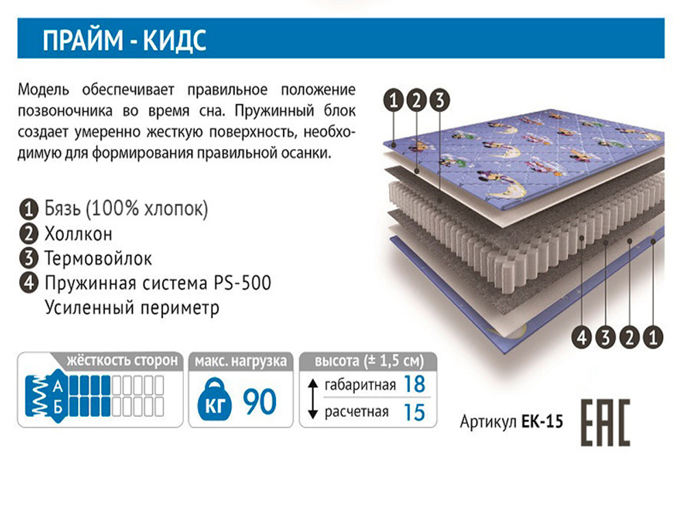 Матрас Прайм Кидс 80*190 ПС500 ЕК-15 Мелодия Сна