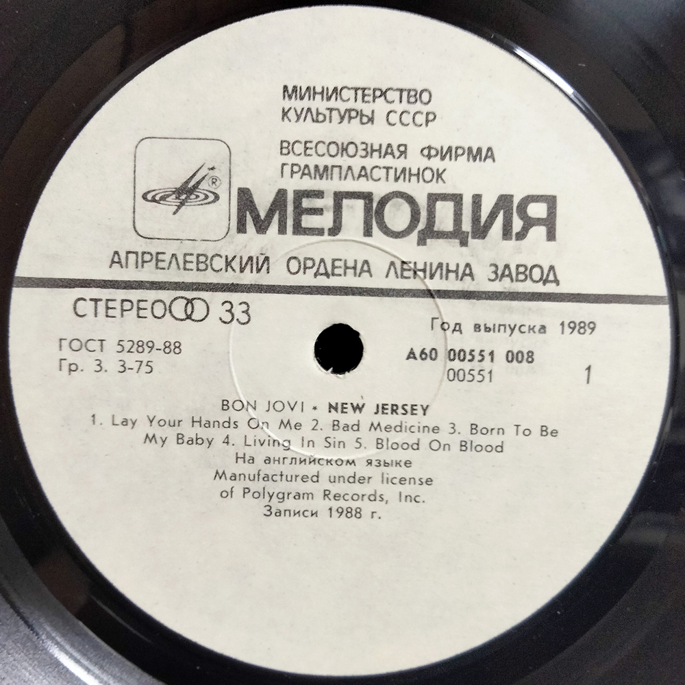 Bon Jovi / New Jersey (LP)